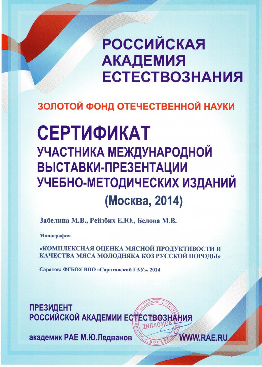 участие в Международной конференции "НАУКА И ОБРАЗОВАНИЕ В СОВРЕМЕННОЙ РОССИИ"