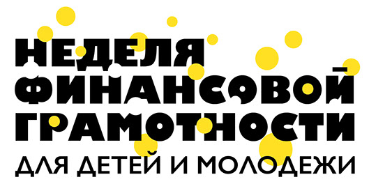 "Всероссийская неделя денег в СГАУ им. Н.И. Вавилова"