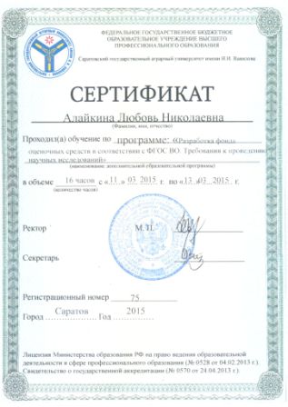 Повышение квалификации преподавателей