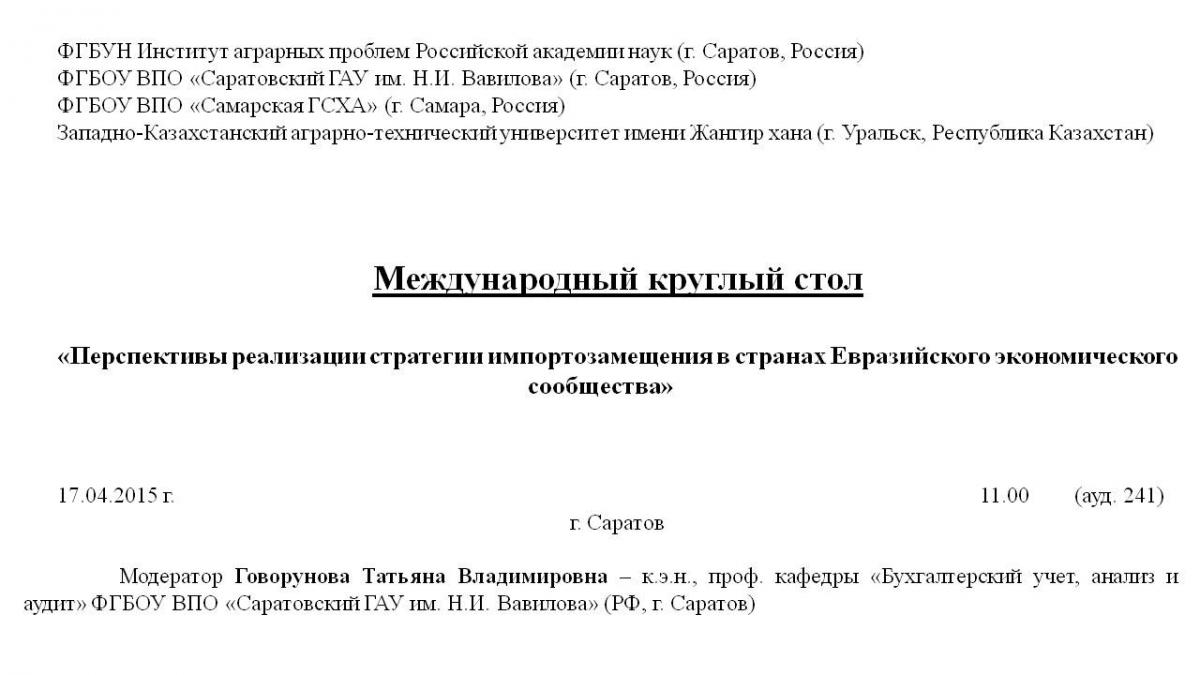 Перспективы реализации стратегии импортозамещения в странах Евразийского экономического сообщества