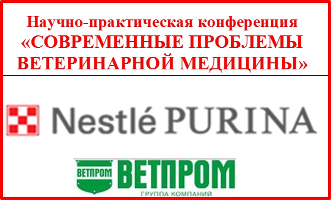 Приглашаем принять участие в работе научно – практической конференции «Современные проблемы ветеринарной медицины», которая состоится 22.10.15 г. в учебном комплексе №3 ФГБОУ ВО Саратовский ГАУ