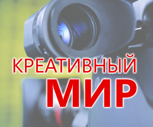 Конкурс "Креативный мир"