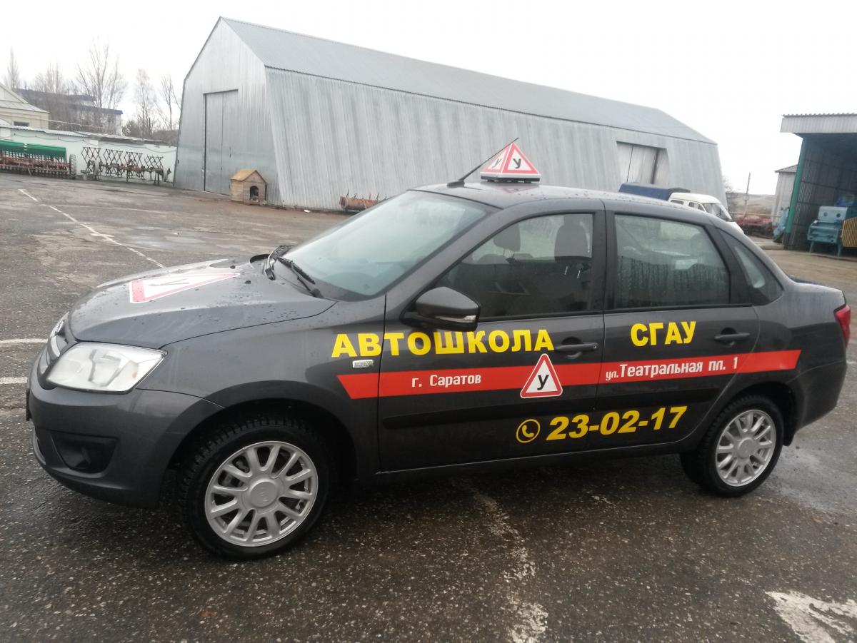 Обновление автомобильного парка Автошколы СГАУ