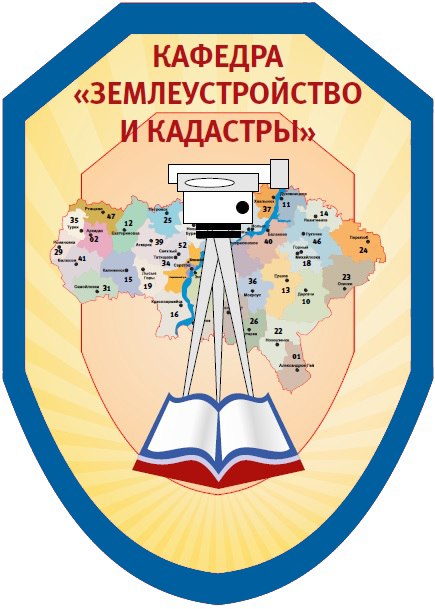 Приглашаем к участию во Всероссийском научном конкурсе "Наука и логика" по землеустройству и кадастрам