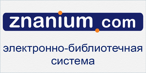 Электронно-библиотечная система Znanium.com