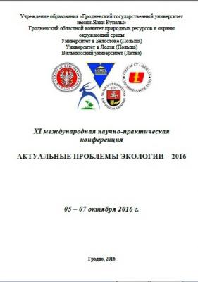 XI Международная научно-практическая конференция «Актуальные проблемы экологии – 2016»