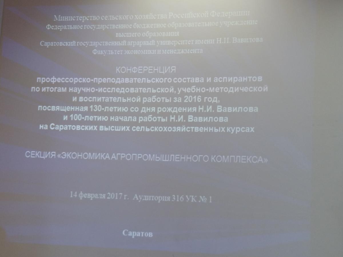 Конференция профессорско-преподавательского состава