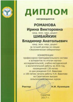 Участие в работе пленарного заседания конференции ППС