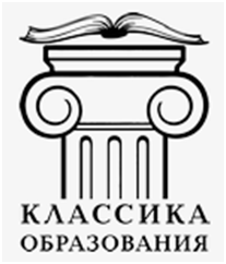 II Международный конкурс "Классика образования"