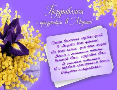 С 8 марта! Во славу женщины…