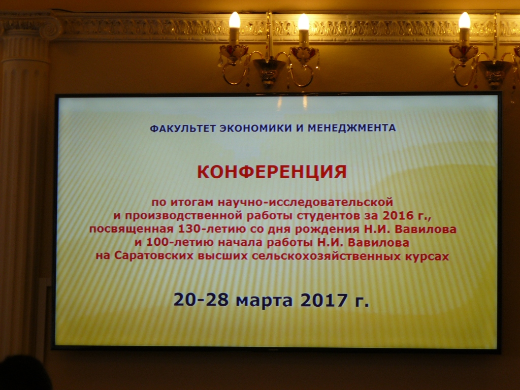 Итоги юбилейной научной студенческой конференции