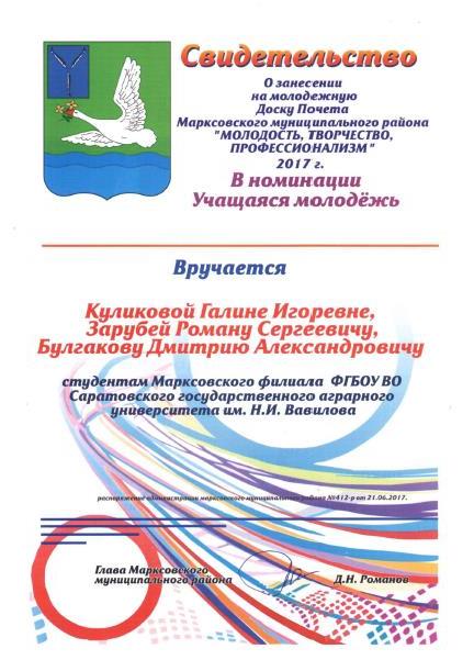 Занесение на молодежную Доску Почета ММР "Молодость. Творчество. Профессионализм"