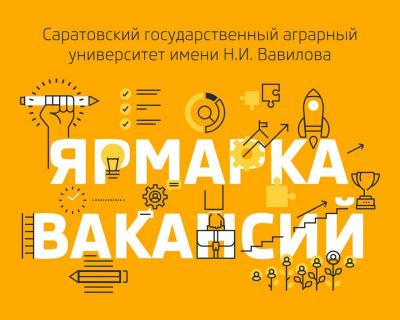 Межфакультетская ярмарка вакансий