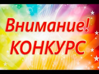 Конкурс профессионального мастерства