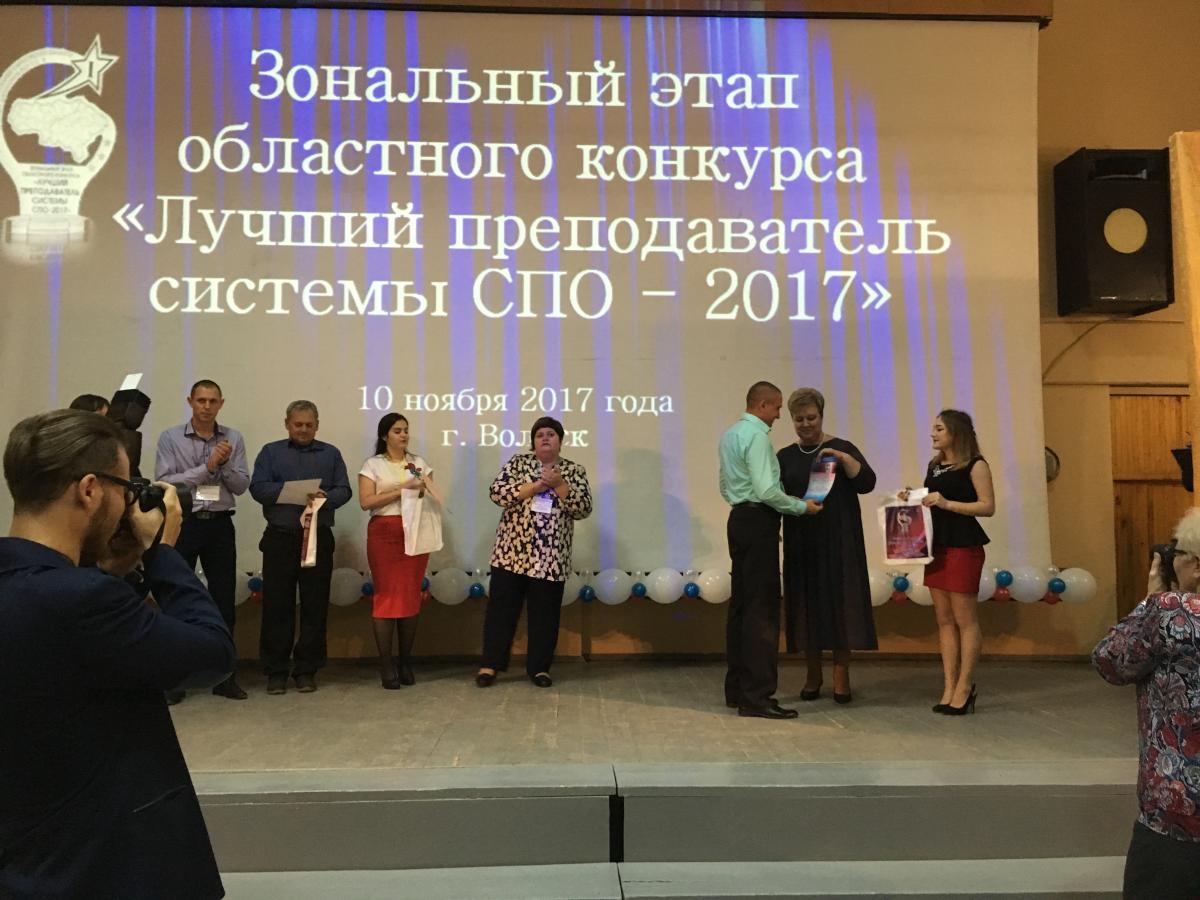 "Лучший преподаватель СПО-2017 Саратовской области"