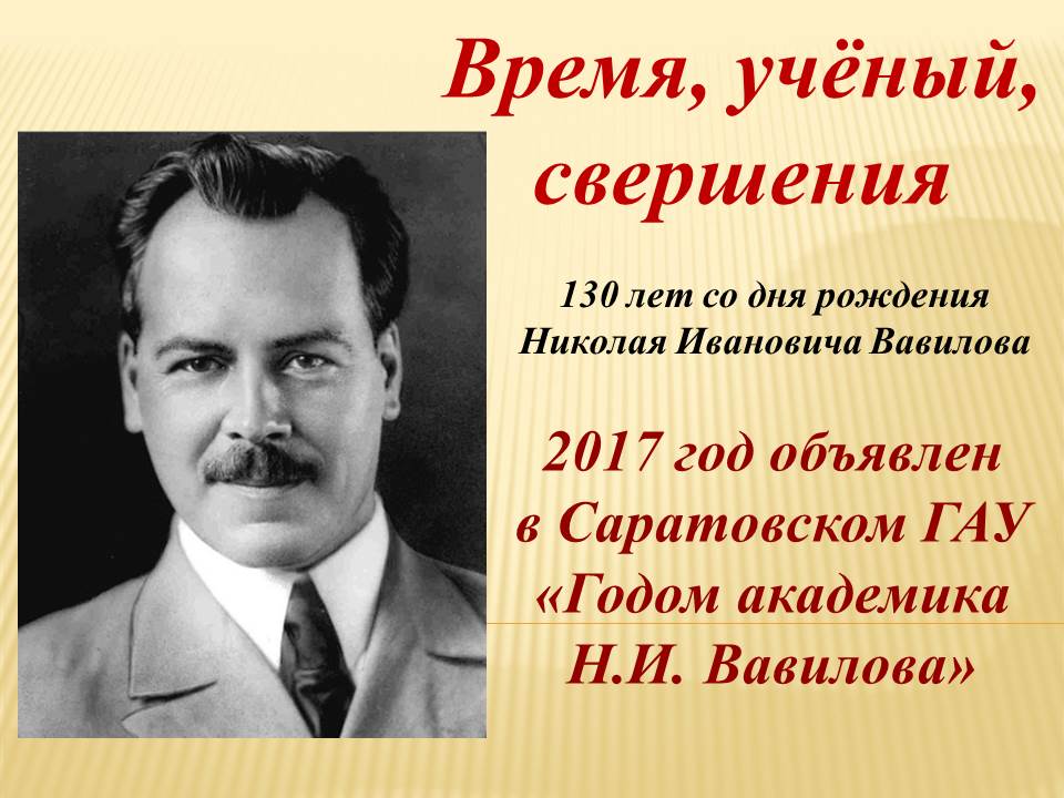 Манекен челлендж «Дорогами Николая Ивановича Вавилова»