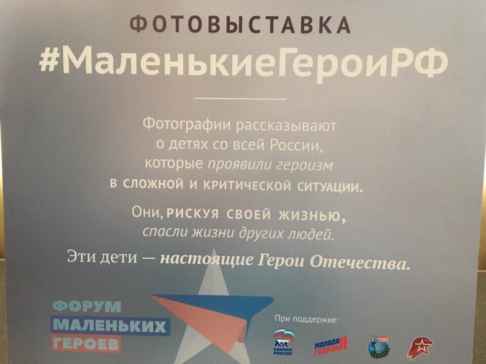 Выставка "Маленькие герои России"