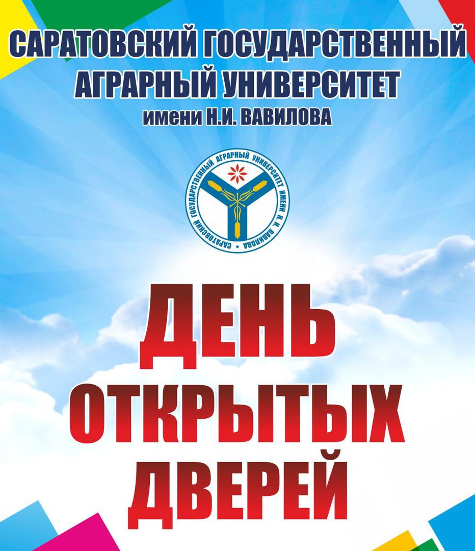 День открытых дверей