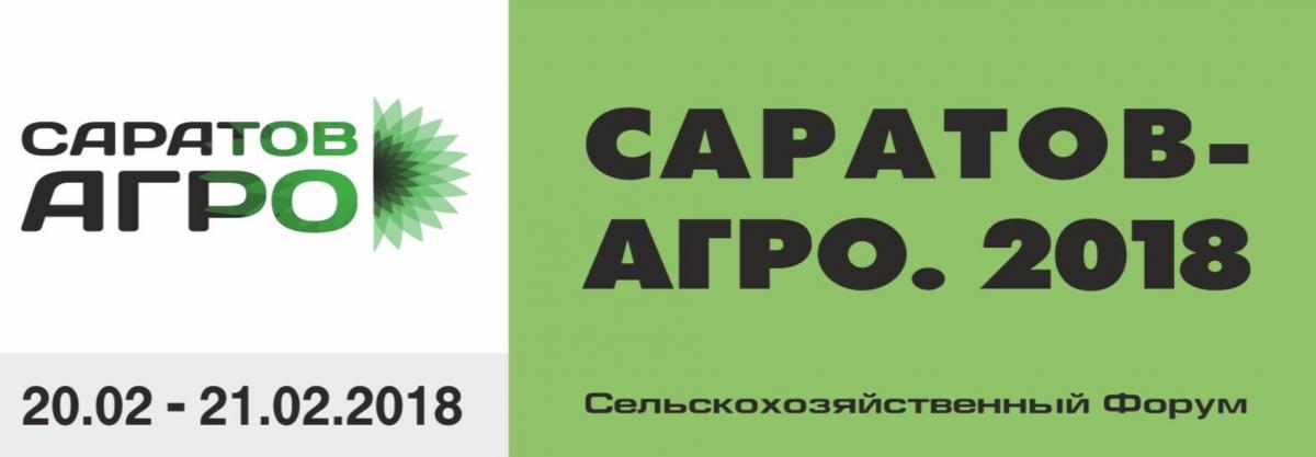 Саратов-Агро 2018