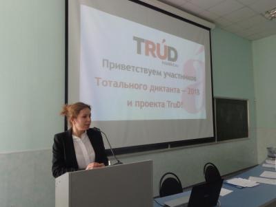 Тотальный диктант – TruD 2018 в СГАУ им. Н.И. Вавилова