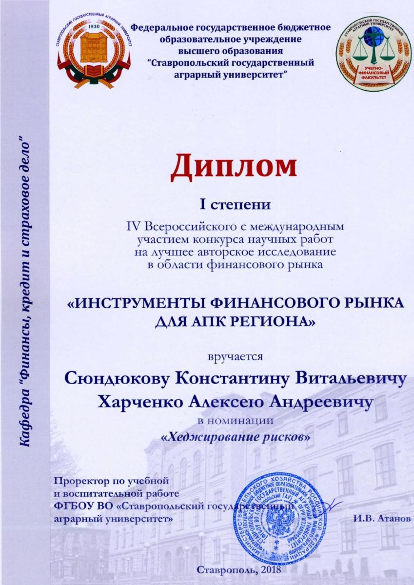 Итоги IV Всероссийского с международным участием конкурса научных работ на лучшее авторское исследование в области финансового рынка