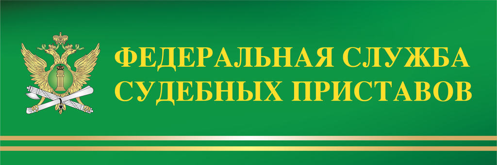 Вакансии  в управлении федеральной службы судебных приставов