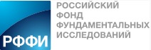 Объявлен Конкурс РФФИ на лучшие проекты фундаментальных научных исследований