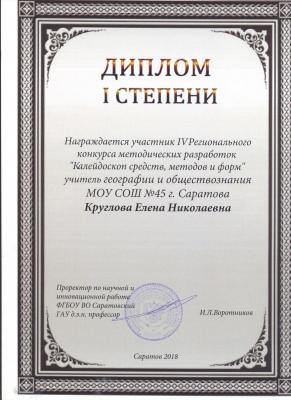 Подведены итоги IV Регионального конкурса методических разработок