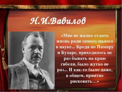 «Мне не жалко отдать жизнь ради самого малого в науке…»