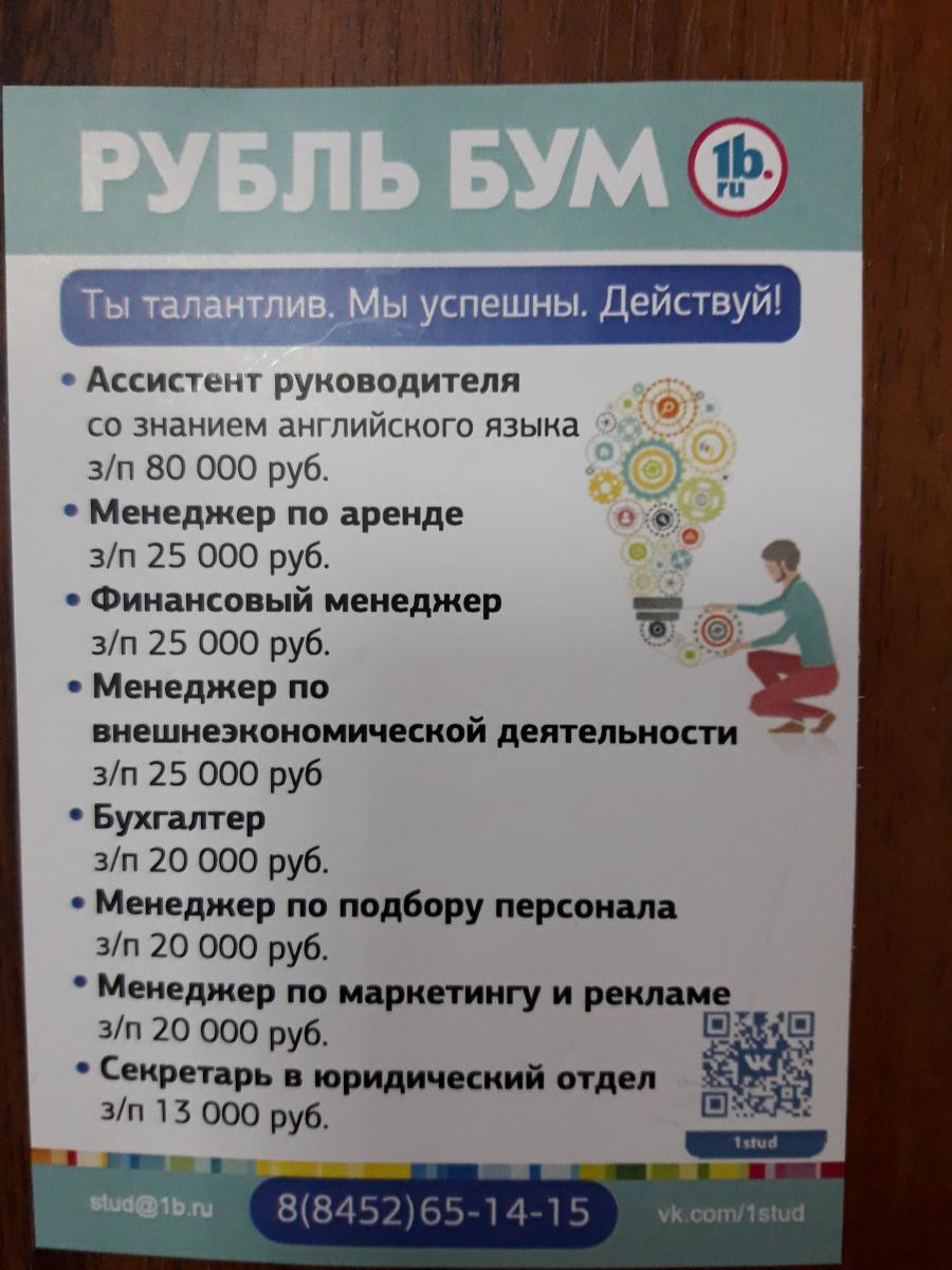 Вакансии в группе компаний РУБЛЬ БУМ