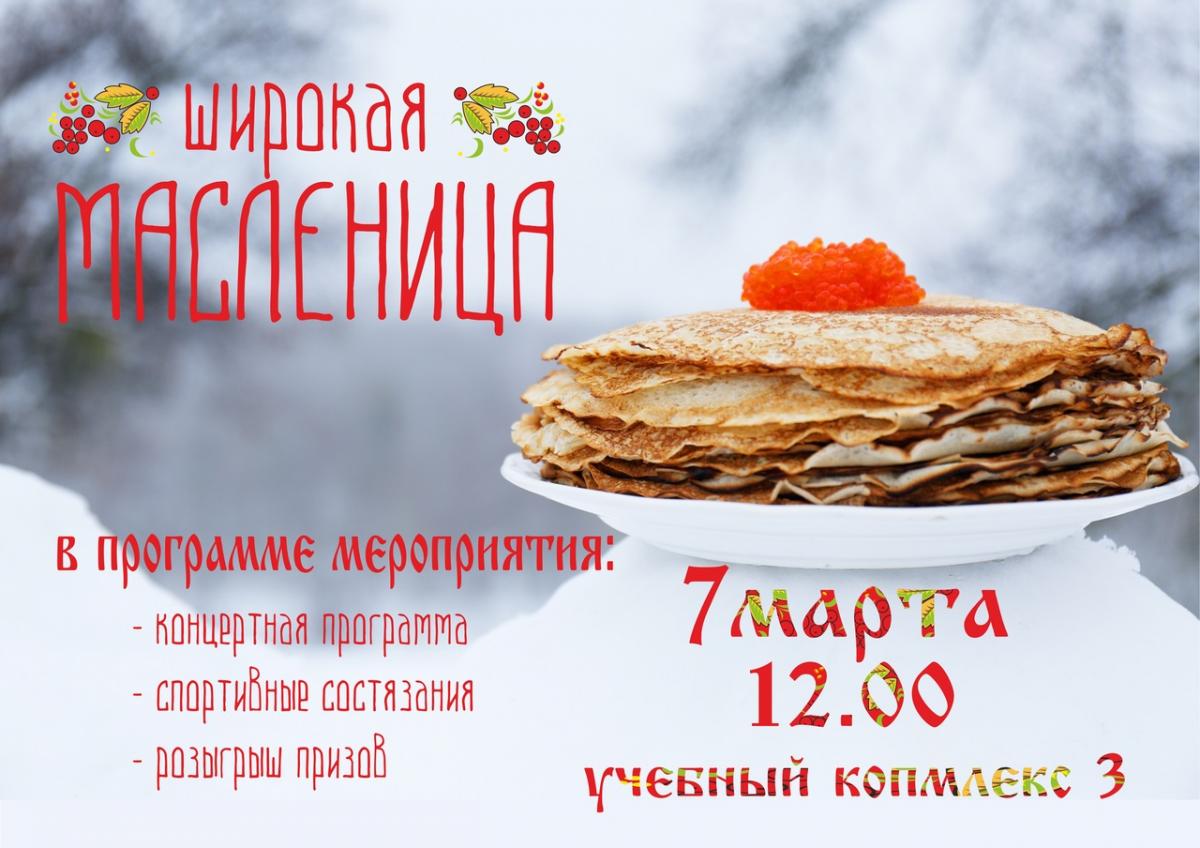 Широкая масленица 7 марта