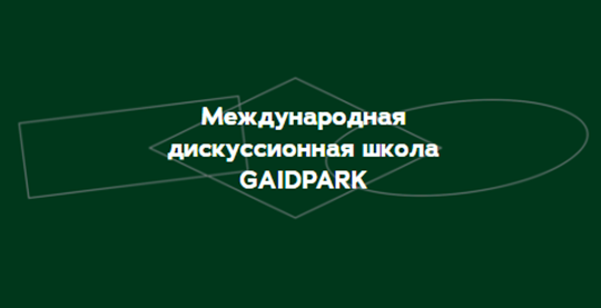 GAIDPARK-2019