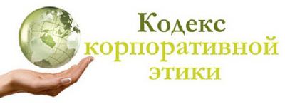 Знакомство с Уставом и кодексом корпоративной этики СГАУ