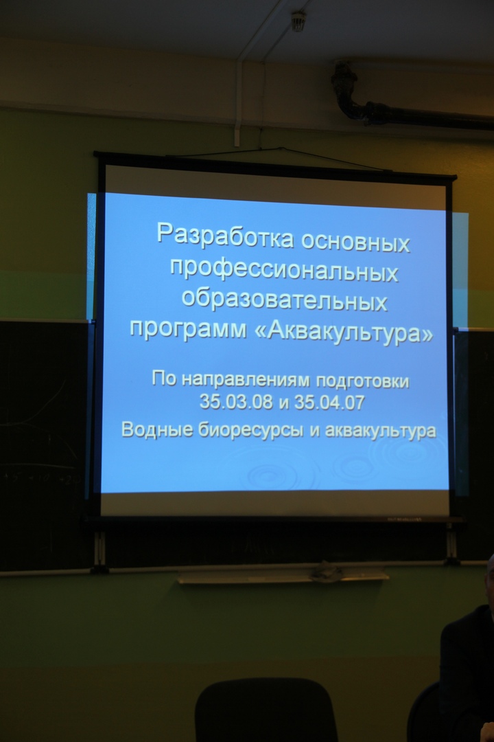 Заседания рабочей группы по разработке основных профессиональных образовательных программ (ОПОП) по направлению подготовки 35.03.08 и 35.04.07 Водные биоресурсы и аквакультура