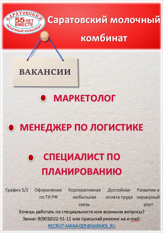 Вакансии для выпускников факультета экономики и менеджмента