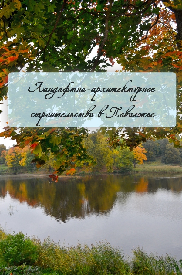 Заседание научно - студенческого кружка «Ландшафтно-архитектурное  строительство в Поволжье»