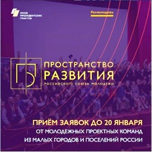 Студенты СГАУ приглашаются к участию в конкурсе «Пространство развития»