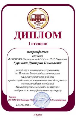 II этап Всероссийского конкурса на лучшую работу студентов