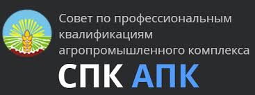 Совет по профквалификациям АПК проводит обсуждение профстандартов