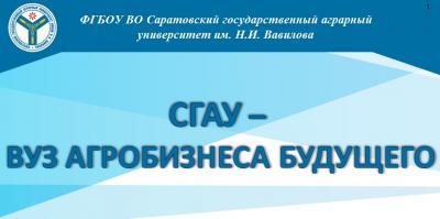 Продолжается прием абитуриентов в Саратовский ГАУ