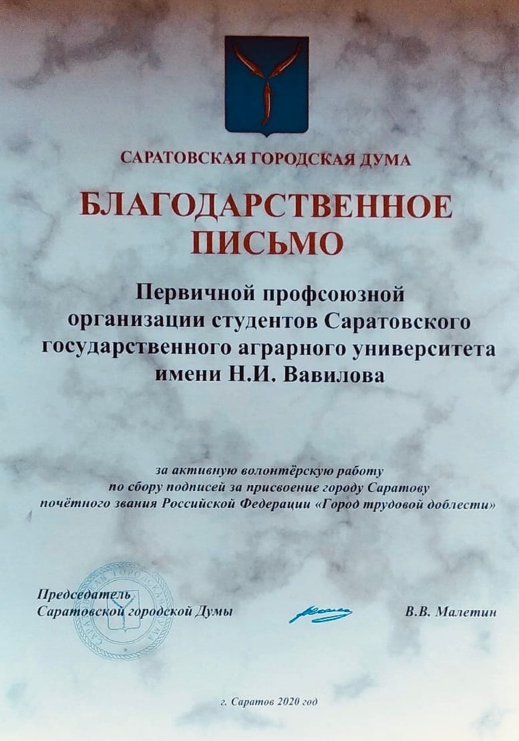 Волонтеры СГАУ на "передовой" за присвоение городу Саратову звание "Город трудовой доблести"