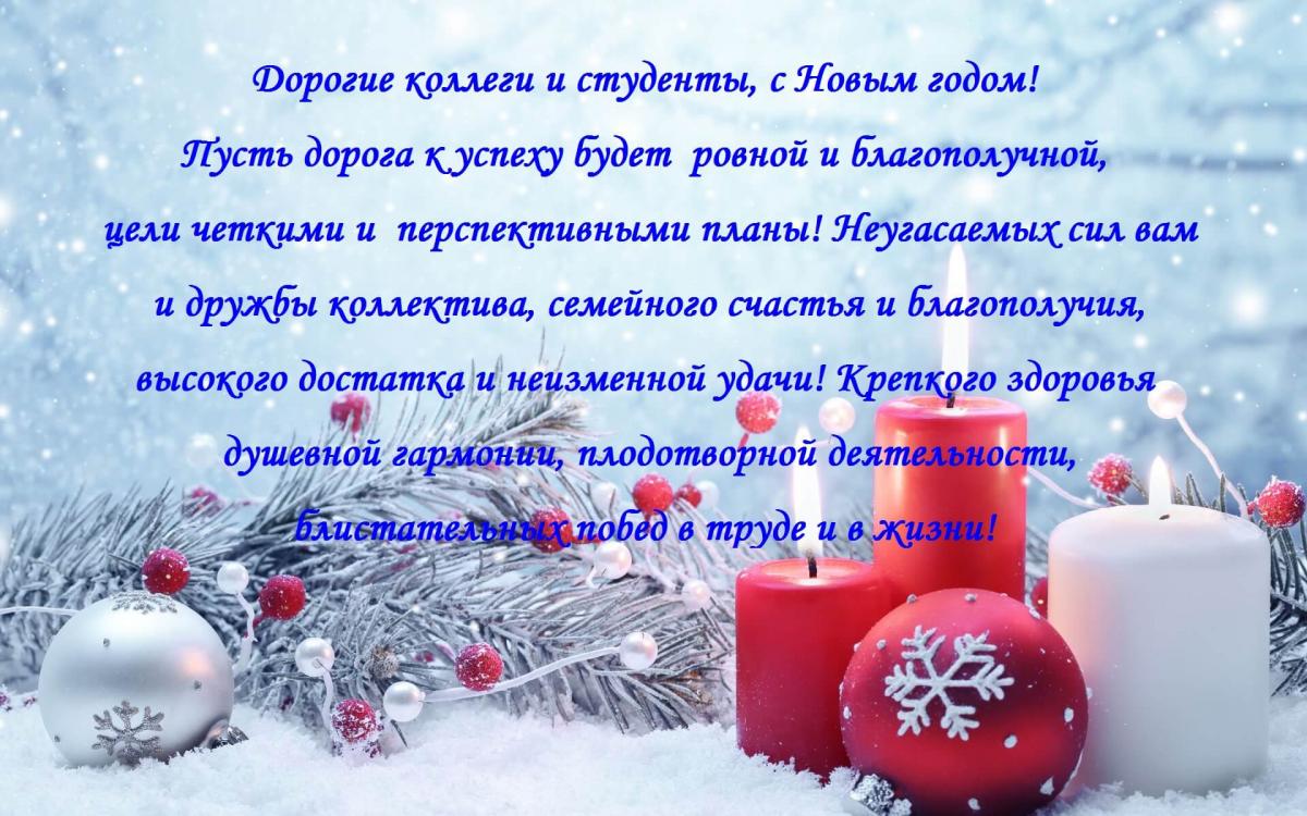 Коллектив кафедры "Бухгалтерский учет,анализ и аудит" поздравляет всех с Новым годом и Рождеством!