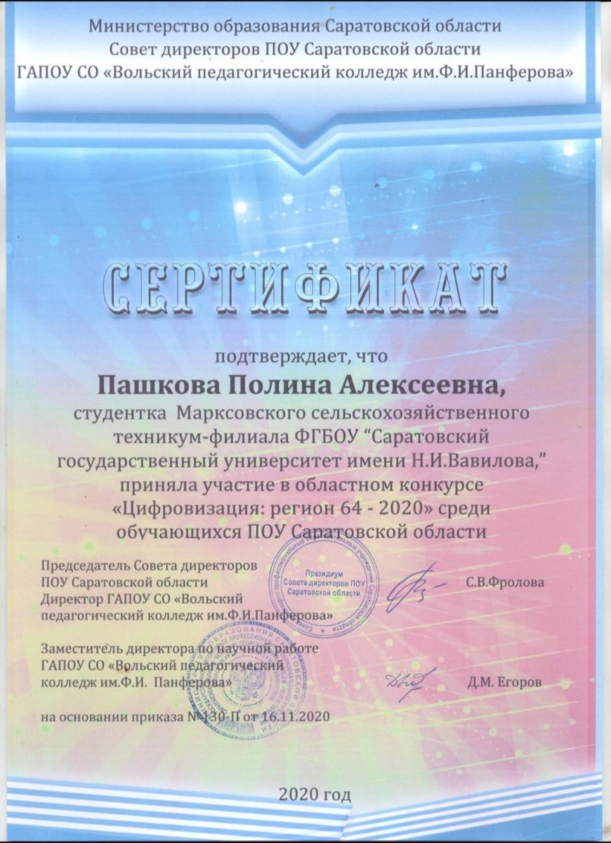 Цифровизация 64-2020