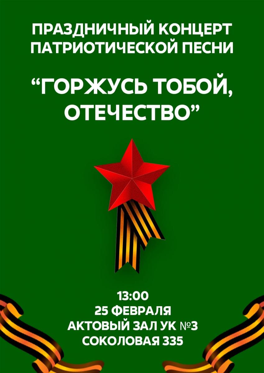 В СГАУ состоится праздничный концерт патриотической песни