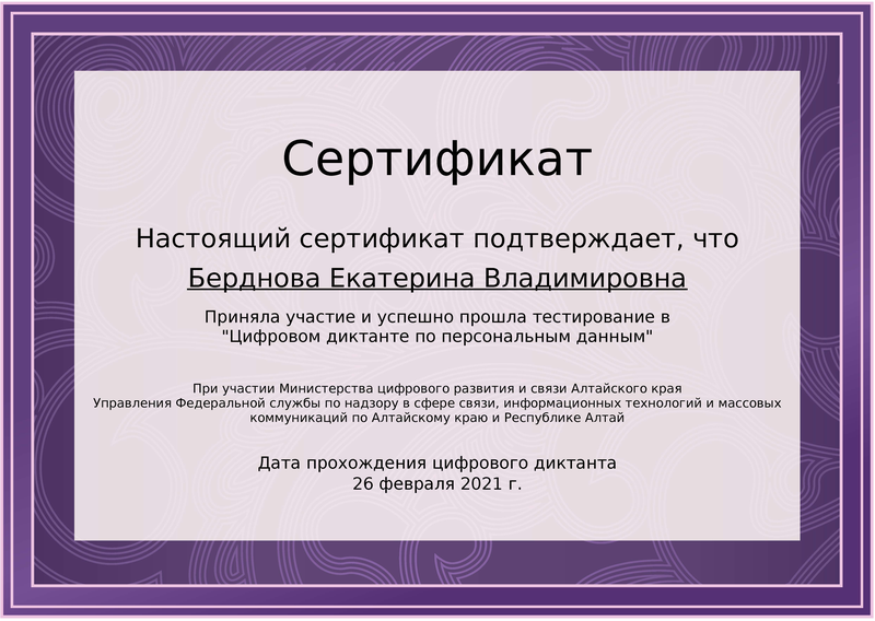 Преподаватели кафедры «Экономическая кибернетика» приняли участие в цифровом диктанте