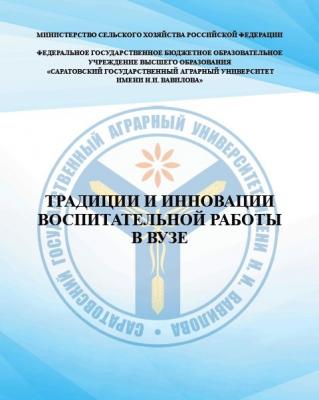 Международная научно-практическая конференция по воспитательной работе