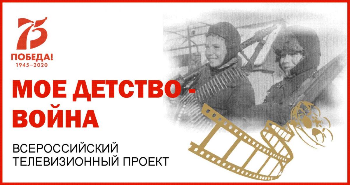 Стартовала Международная акция «Мое детство - война»