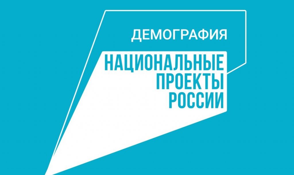 «Содействие занятости» национального проекта «Демография»