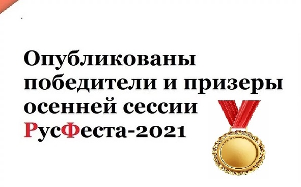 Международная образовательно-патриотическая акция «РусФест»