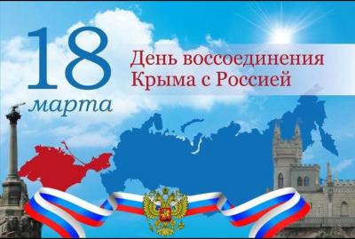 «Крымская весна»